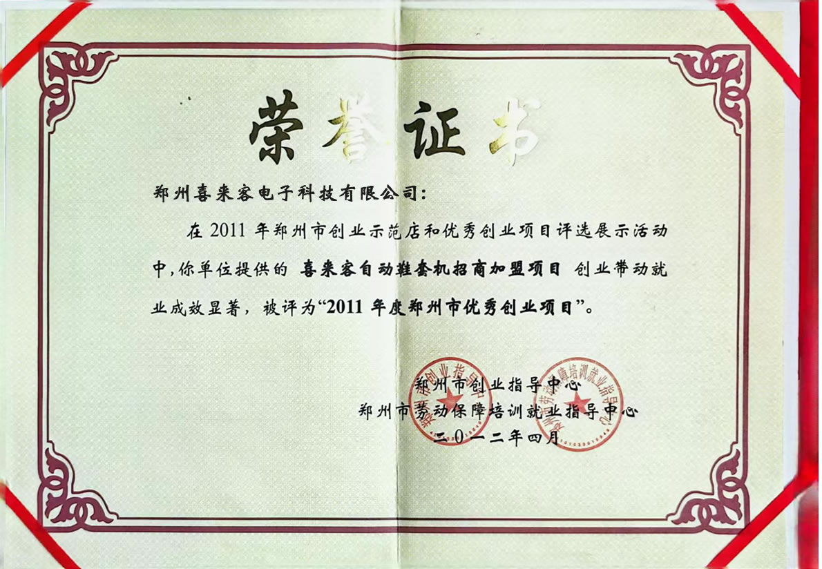 2011年優秀創業項目
