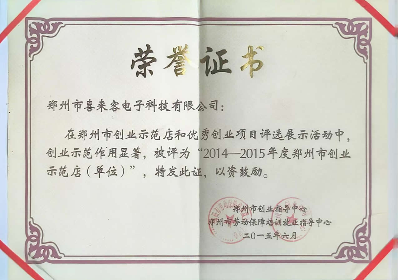 2014年創業示范單位