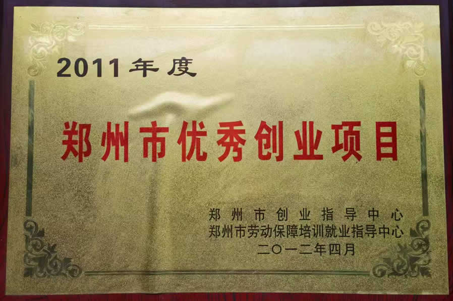 2011年優(yōu)秀創(chuàng)業(yè)項(xiàng)目