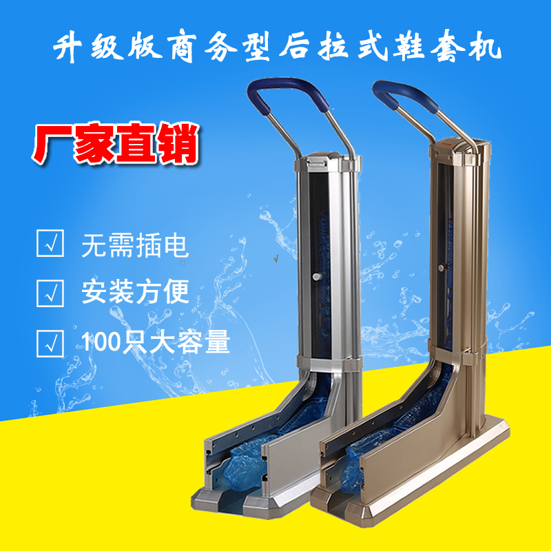 拖拉式全自動鞋套機版商務抽拉套鞋套機器升級版CSO100后拉式