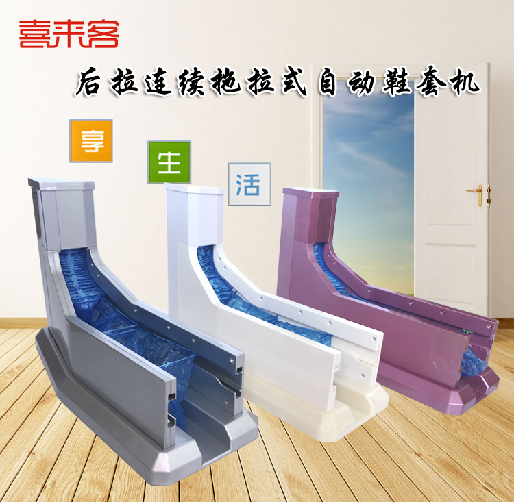后拉連續拖拉式自動鞋套機家用自動出套率高
