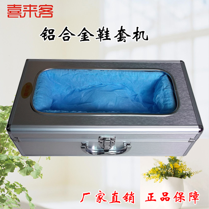 家用鋁合金全自動鞋套機