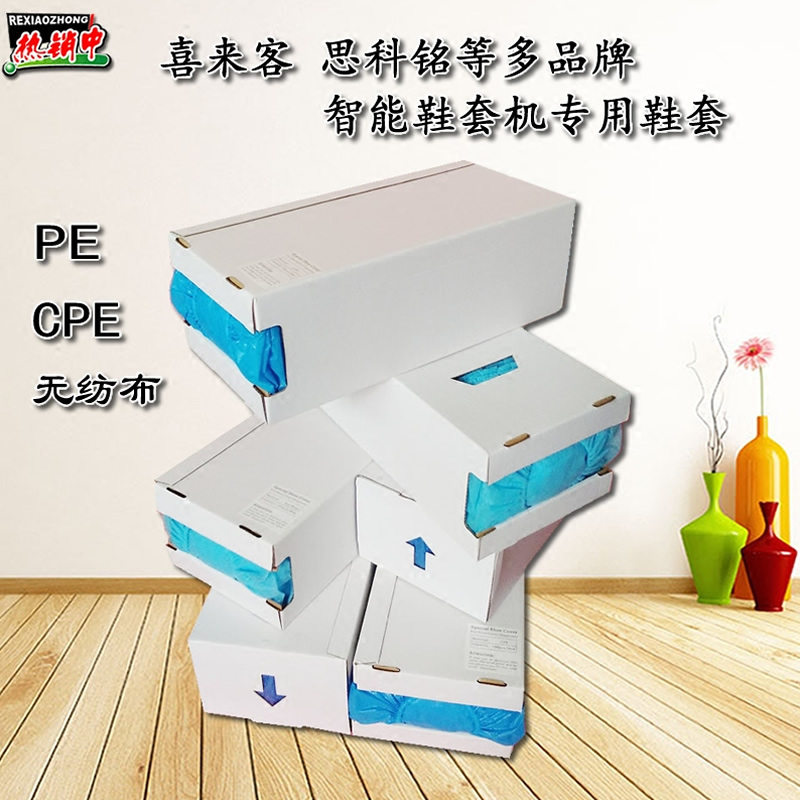 喜來客鞋套機專用盒裝鞋套PE200加厚CPE防滑無紡布鞋套100只