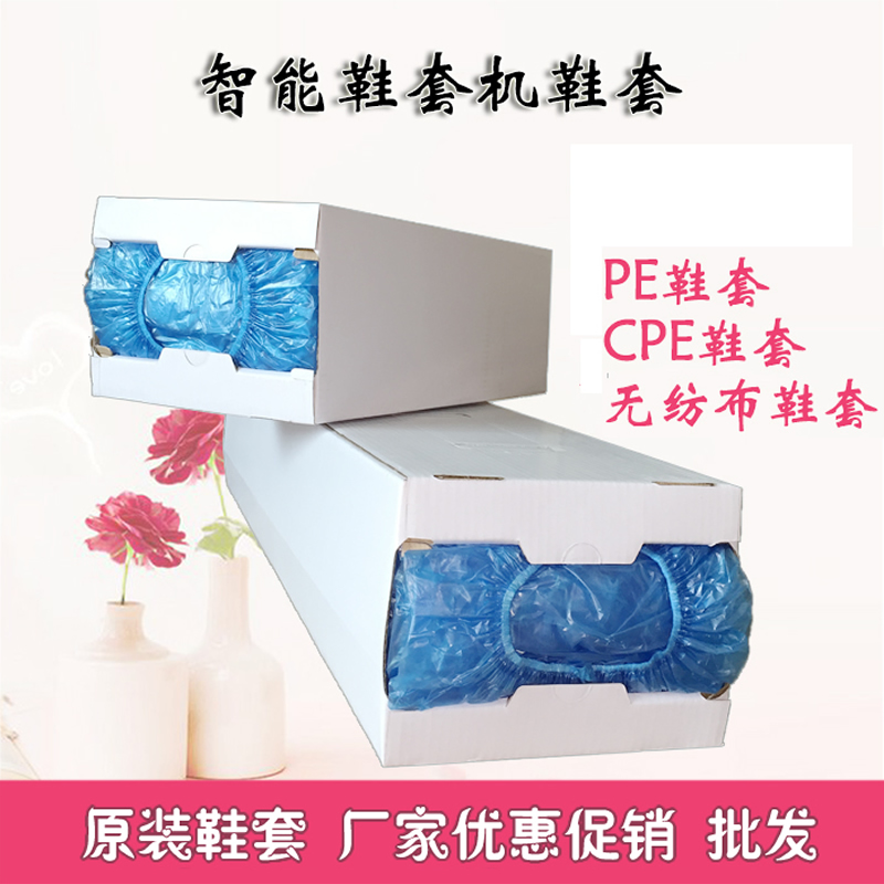 喜來客波濤鞋套機專用盒裝PE鞋套加厚CPE防滑無紡布鞋套PE100