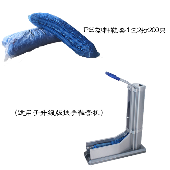 蜈蚣鞋套諧逸連續后拉拖拉式鞋套機專用CSO-100鞋套PE無紡布加厚CSO-50鞋套