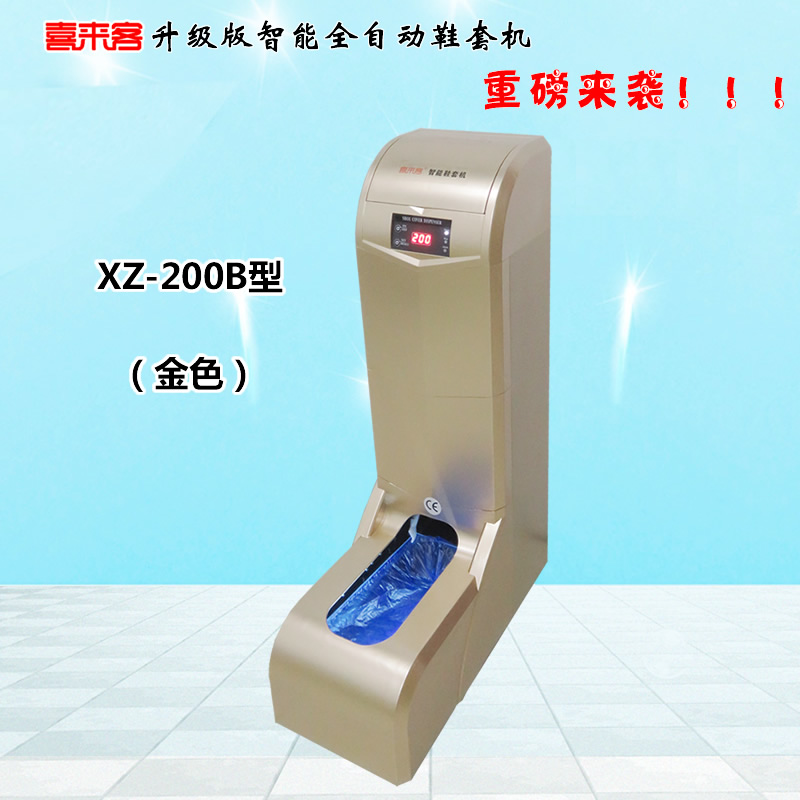 喜來客智能全自動鞋套機XZ-200B型金色插電型充電插電兩用型