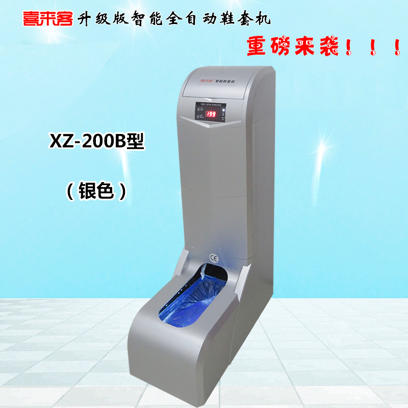 喜來客智能全自動鞋套機XZ-200B型銀色插電型充電插電兩用型