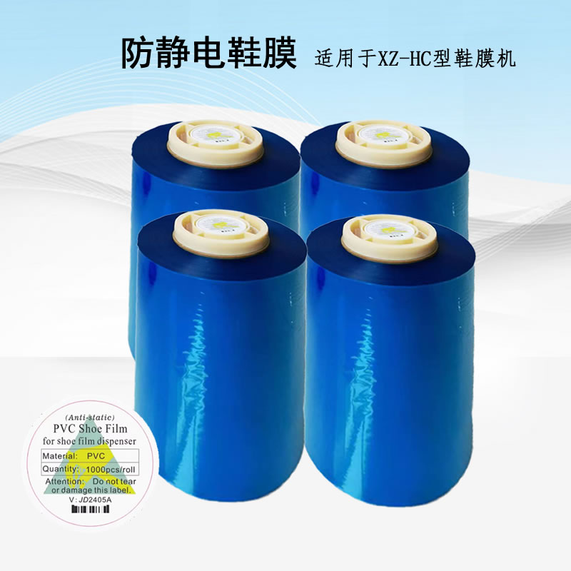 防靜電鞋膜喜來(lái)客鞋膜機(jī)XZ-HC型用一卷1000只一箱4卷